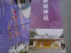 神明神社の授与品その他