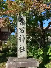 愛宕神社の建物その他