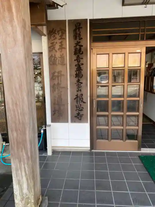 香山昇竜大観音の本殿・本堂