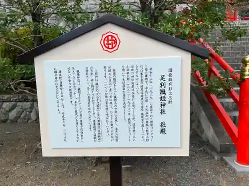 足利織姫神社(栃木県)