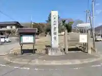 崇禅寺(群馬県)