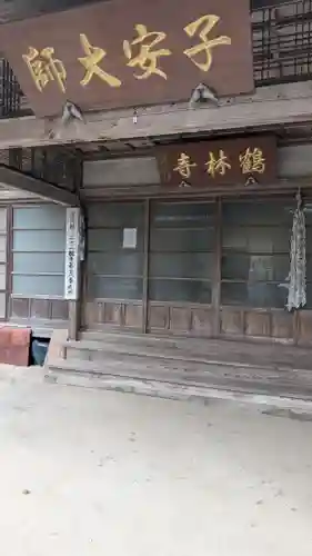 鶴林寺(佐賀県)