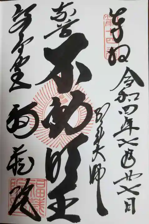 福蔵院の御朱印