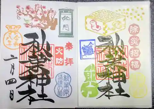 秋葉神社(東京都)