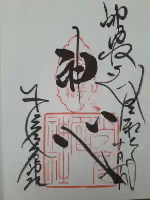 普段はこの御朱印だと思います。「神心」という言葉に大阪特有の神様に対する向き方が感じられます。