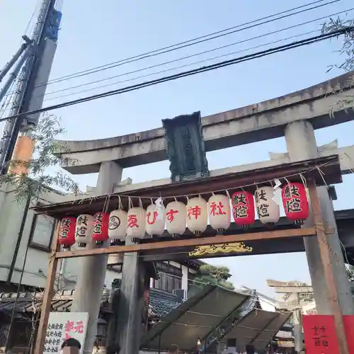 京都ゑびす神社の鳥居