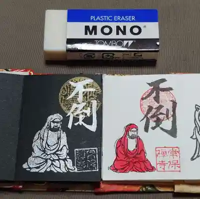 「白・黒達磨大師」の御朱印、ミニでも頂きました😊