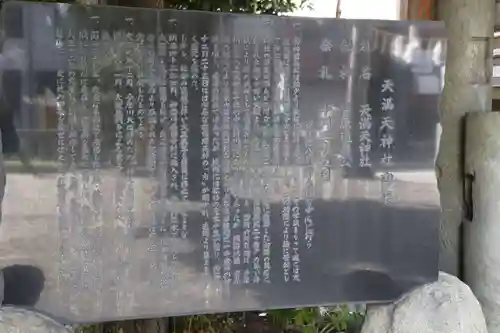 天満天神社の歴史