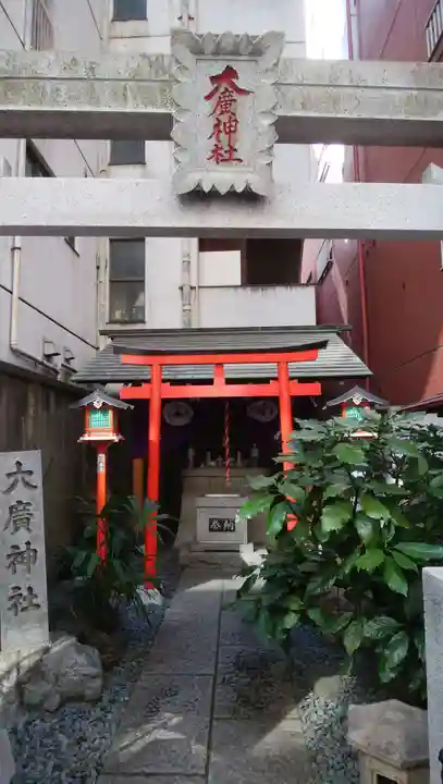 大廣神社の鳥居