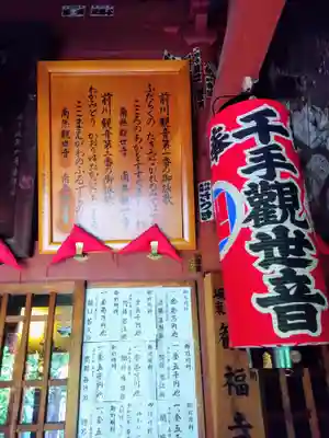 観福寺(前川観音)(埼玉県)