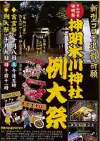 神明氷川神社(東京都)