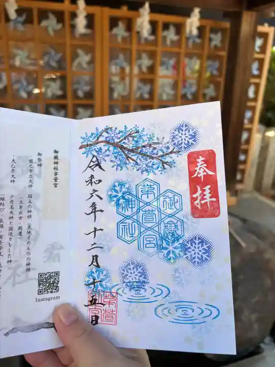 御嶽神社茅萱宮の御朱印