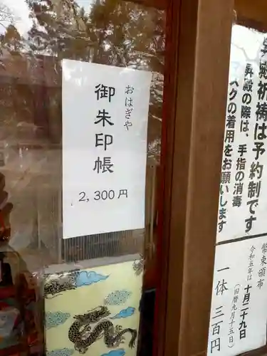 好間熊野神社(福島県)