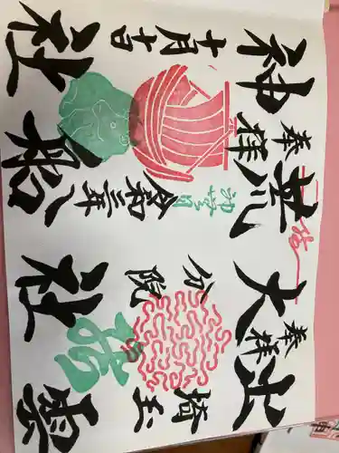 出雲大社埼玉分院の御朱印