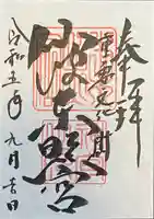 仙波東照宮の御朱印