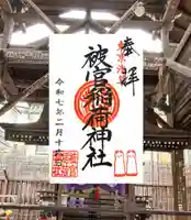 被官稲荷神社(東京都)