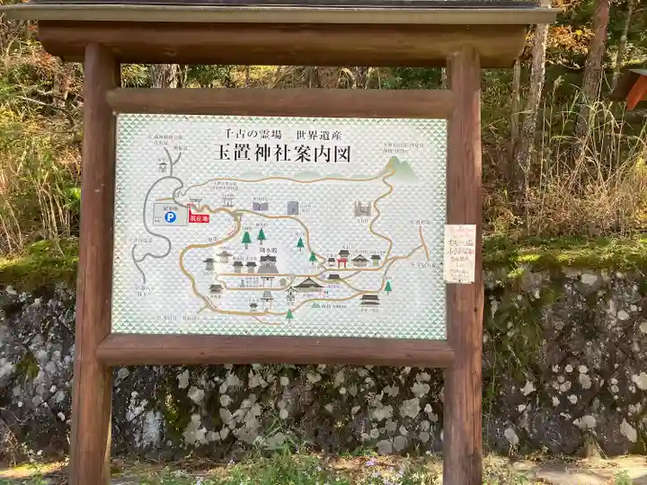 玉置神社(奈良県)