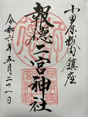 直書きをいただきました。
