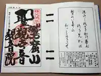 観音院(埼玉県)