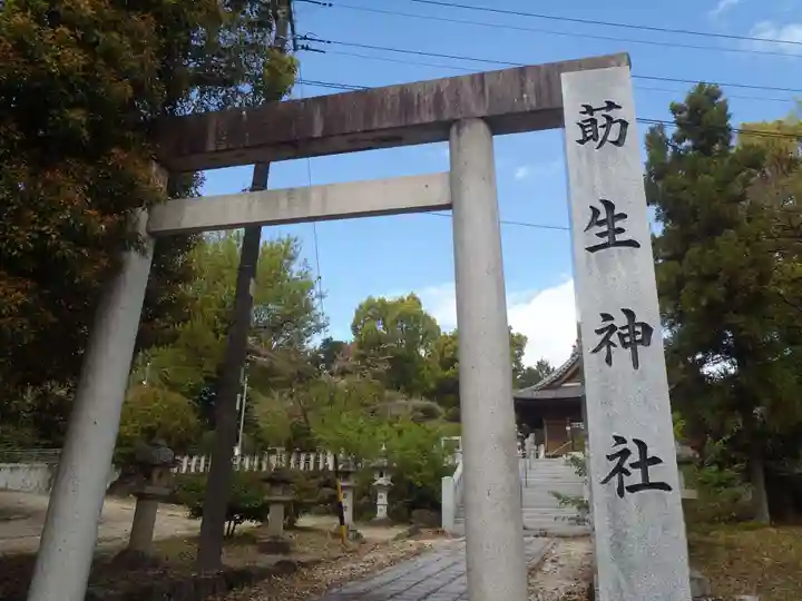 莇生神社(愛知県)