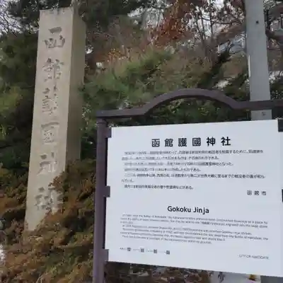 函館護國神社(北海道)