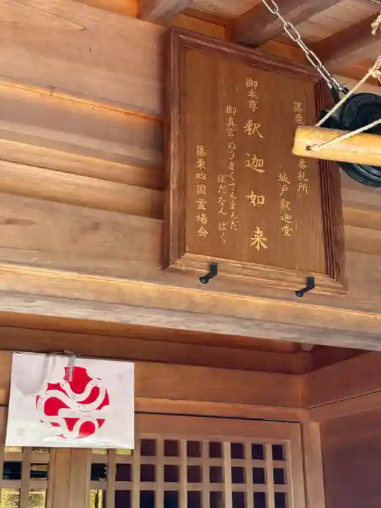 城戸釈迦堂(福岡県)