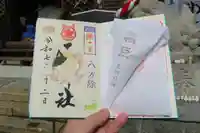 玉田神社の御朱印