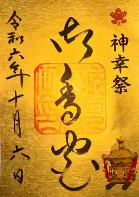 御香宮神社(京都府)