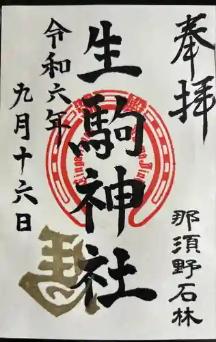 乃木神社(栃木県)