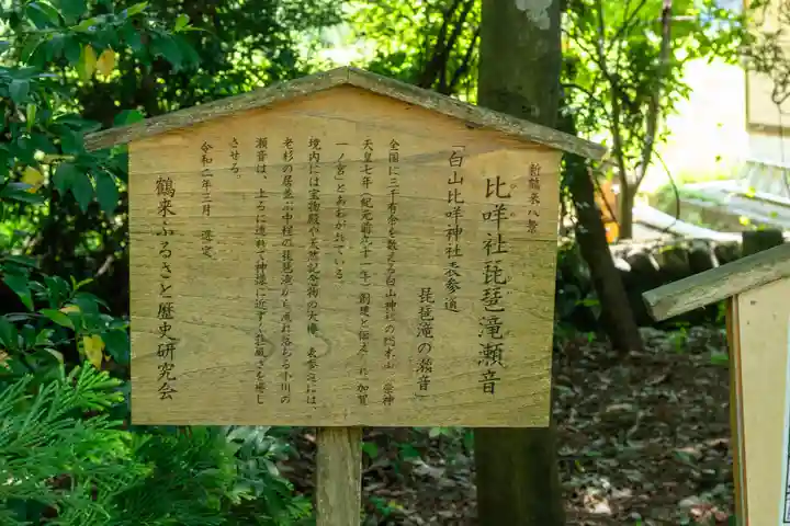 白山比咩神社(石川県)