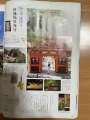 伊豫稲荷神社(愛媛県)