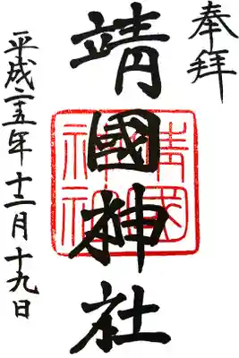 二つ目の御朱印です。