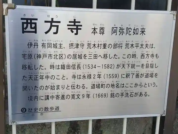 西方寺の歴史