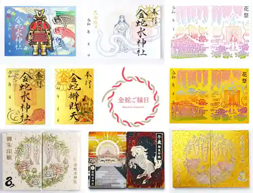 金蛇水神社の御朱印