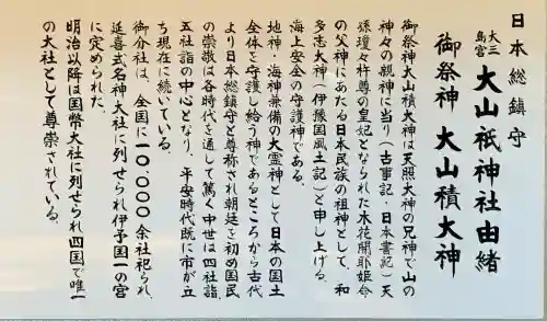 大山祇神社(愛媛県)
