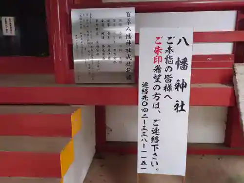 百草八幡神社の歴史
