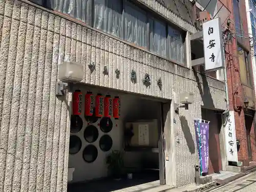 自安寺(大阪府)
