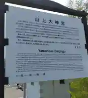 山上大神宮(北海道)