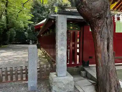 大國魂神社(東京都)