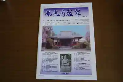 南光寺(笠懸不動尊)(群馬県)