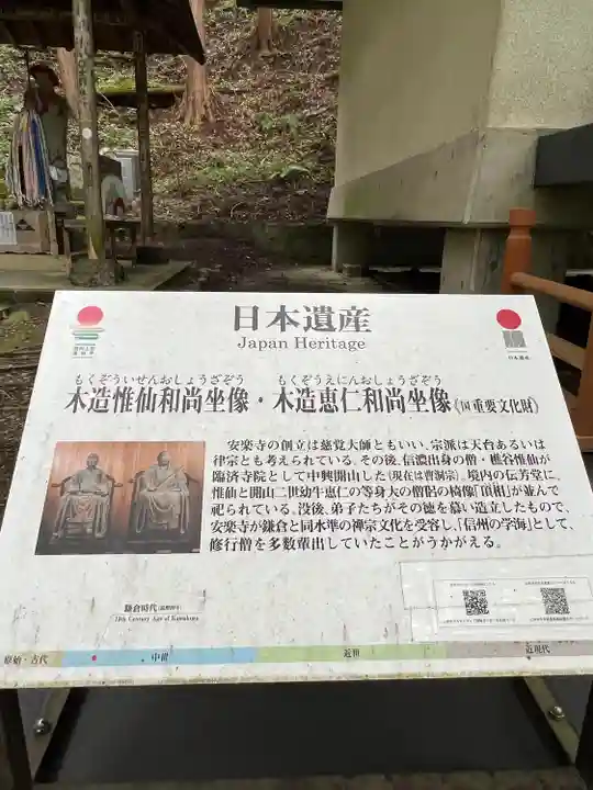 安楽寺(長野県)