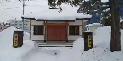 眞久寺の末社・摂社