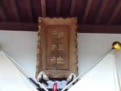 神明社のその他建物