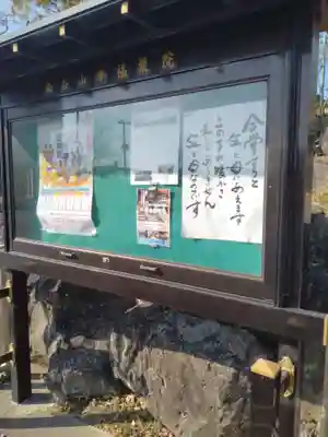 福聚院(宮城県)