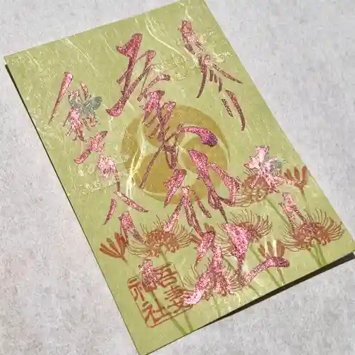 吾妻神社の御朱印