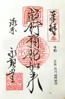 禅林寺(永観堂)(京都府)