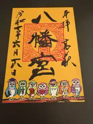 八幡宮(茨城県)