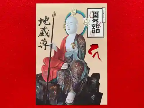 普門寺(切り絵御朱印発祥の寺)の御朱印
