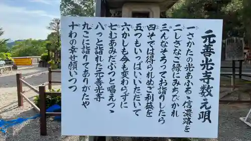 座光如来寺（元善光寺）の建物その他