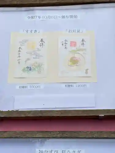 阿佐ヶ谷神明宮(東京都)